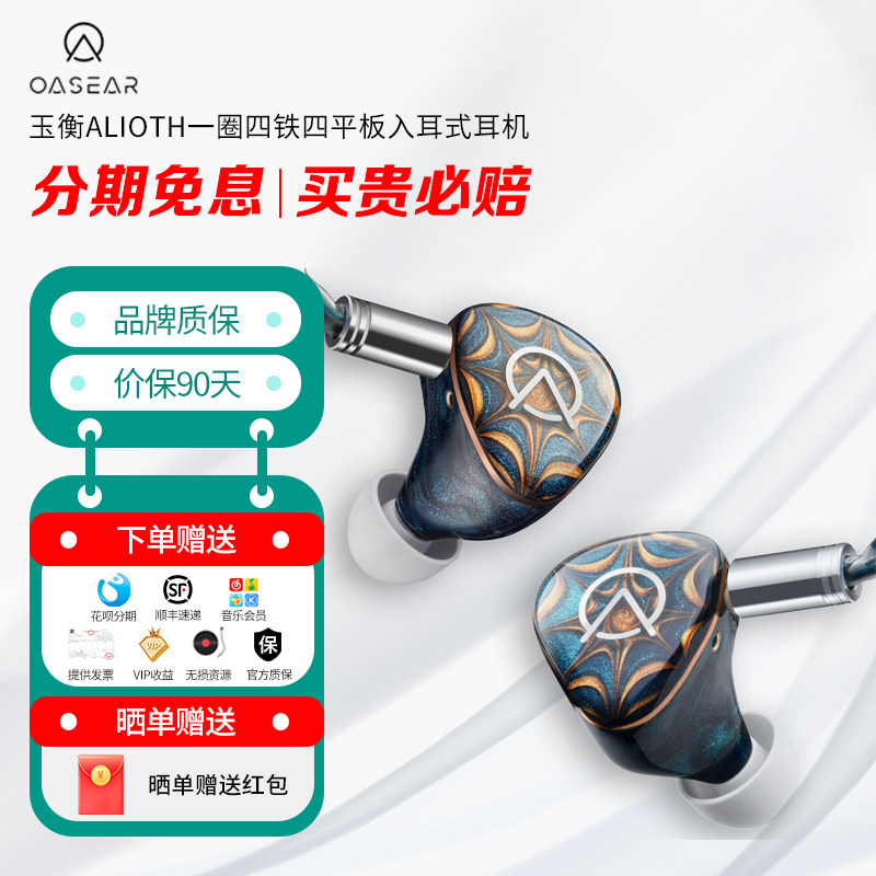 OASEAR玉衡四铁四平板HiFi发烧流行人声高音质入耳式耳机私模定制