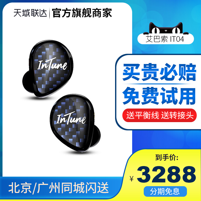 ibasso Aibasuo IT04 unit Iron Earplugs HIFI music In-ear headphonesin the Audio appliances ,  MP3/MP4 Headphone  category - from Buy2taobao.com to provide professional Taobao agent buy service