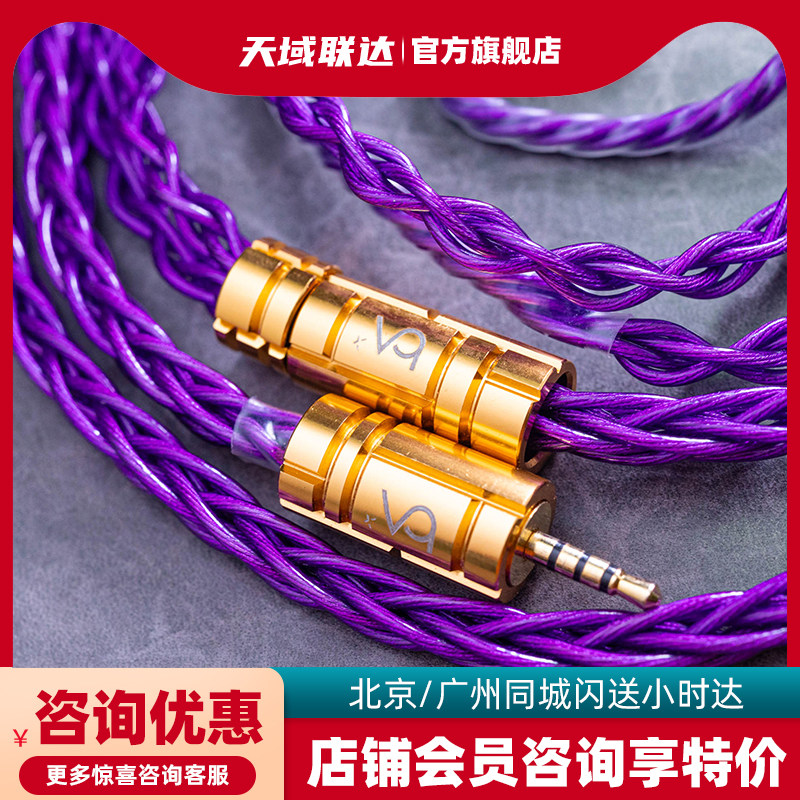 Beat Audio 比特 OSLO MKIV 奥斯陆4代 耳机升级线材