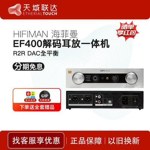 海菲曼耳放一体机Hifiman