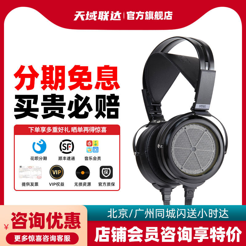 声的诗 STAX SR-009D 全新推挽式静电耳机 旗舰静电新品