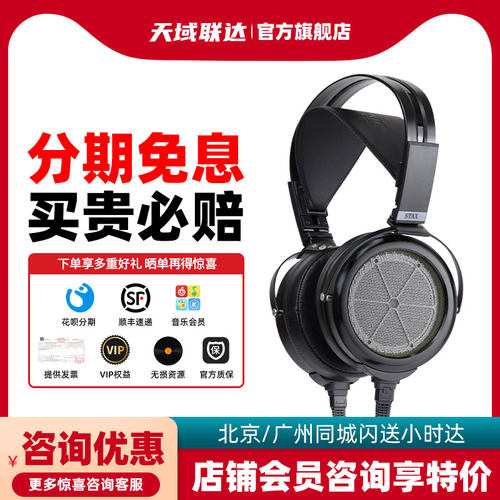 声的诗 STAX SR-009D 全新推挽式静电耳机 旗舰静电新品