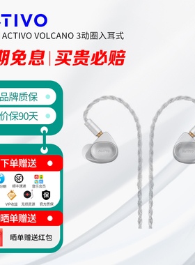 艾利和 ACTIVO VOLCANO 火山 3动圈入耳式流行发烧有线耳机 TypeC