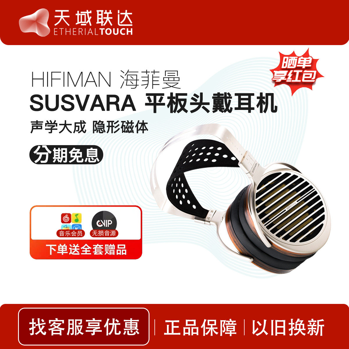 海菲曼sus发烧耳罩式头戴式耳机图片