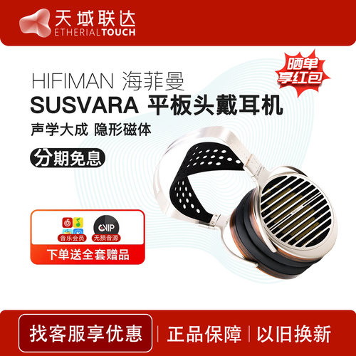海菲曼sus发烧耳罩式头戴式耳机