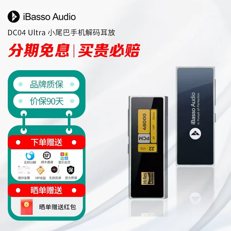 iBasso 艾巴索 DC04 Ultra 小尾巴手机解码耳放 43198 大推力