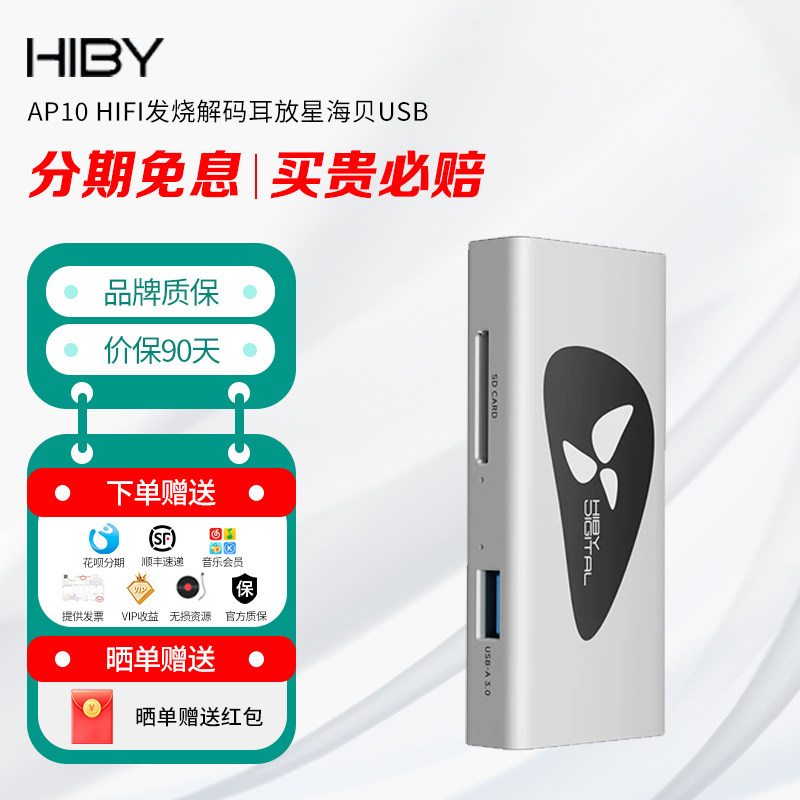 HiBy Digital AP10 HIFI发烧解码耳放星海贝USB 高清音频隔离器图片