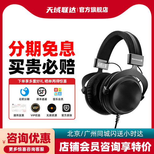 拜雅DT880头戴式半开放式耳机