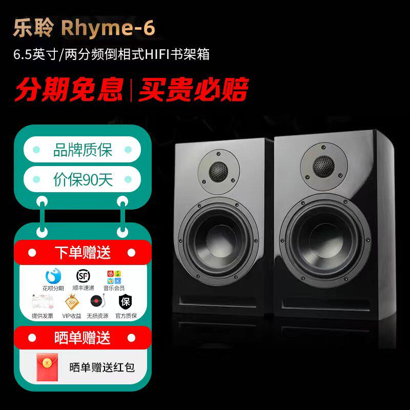 乐聆Rhyme6高保真hifi书架箱有源台式音响低音炮家用大音量高音质