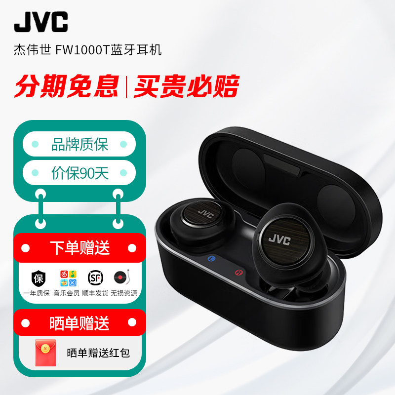 JVC杰伟世 FW1000T真无线主动降噪蓝牙耳机hifi木振膜入耳式耳塞
