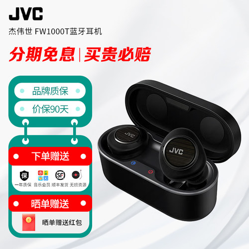 JVC杰伟世 FW1000T真无线主动降噪蓝牙耳机hifi木振膜入耳式耳塞