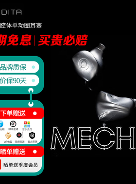 【顺丰速发】DITA MECHA 钛合金腔体单动圈耳塞hifi振膜单元耳机