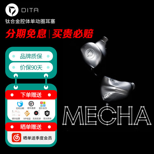 【顺丰速发】DITA MECHA 钛合金腔体单动圈耳塞hifi振膜单元耳机