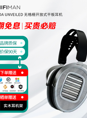 HIFIMAN ANANDA UNVEILED 无格栅开放式平板耳机