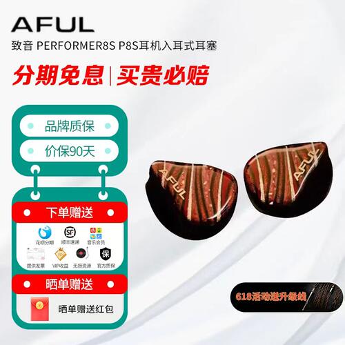 AFUL 致音 PERFORMER8S P8S耳机入耳式耳塞hifi有线圈铁 人声塞