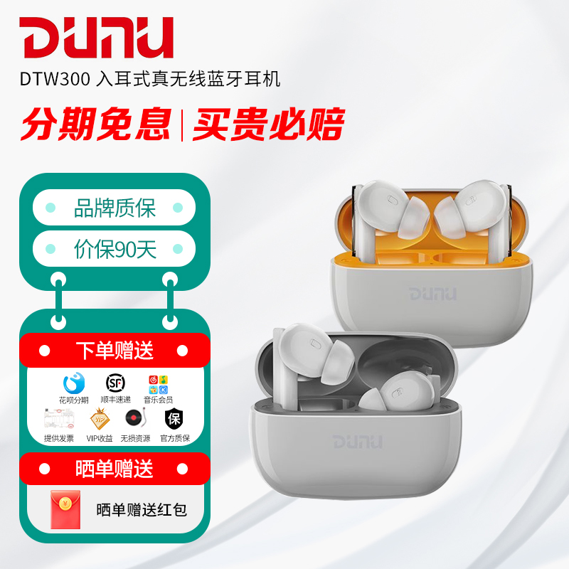 DUNU 达音科 DTW300 入耳式真无线蓝牙耳机 主动降噪 2025新款