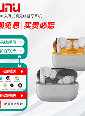 DUNU 达音科 DTW300 入耳式真无线蓝牙耳机 主动降噪 2025新款