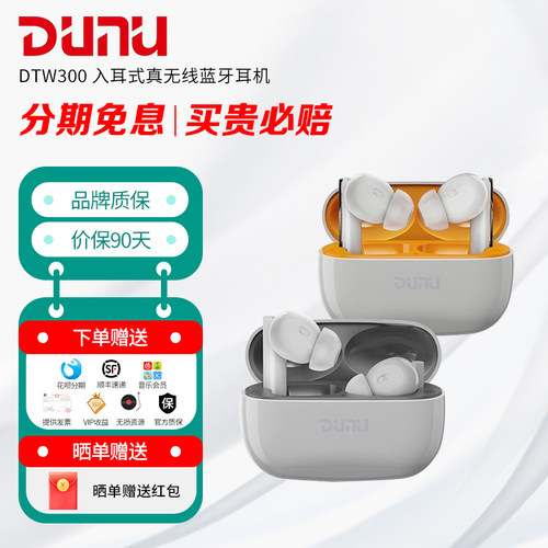 DUNU 达音科 DTW300 入耳式真无线蓝牙耳机 主动降噪 2025新款