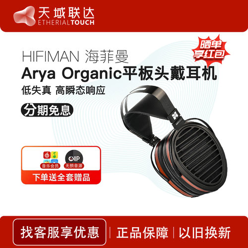 海菲曼AryaOrganic头戴耳机