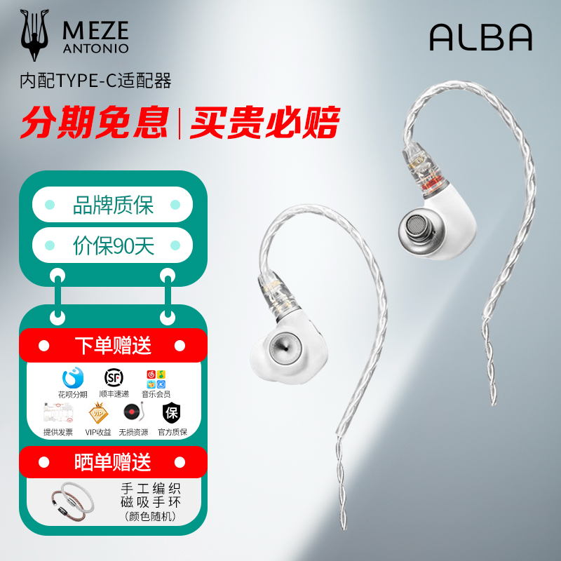 MEZE爱尔伯alba动圈有线耳机