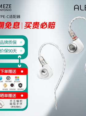 现货】MEZE Alba/爱尔伯 单动圈hifi高保真发烧级有线入耳式耳机