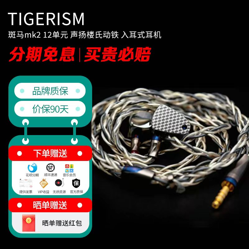 Tigerism 斑马mk2 12单元 声扬楼氏动铁 入耳式耳机