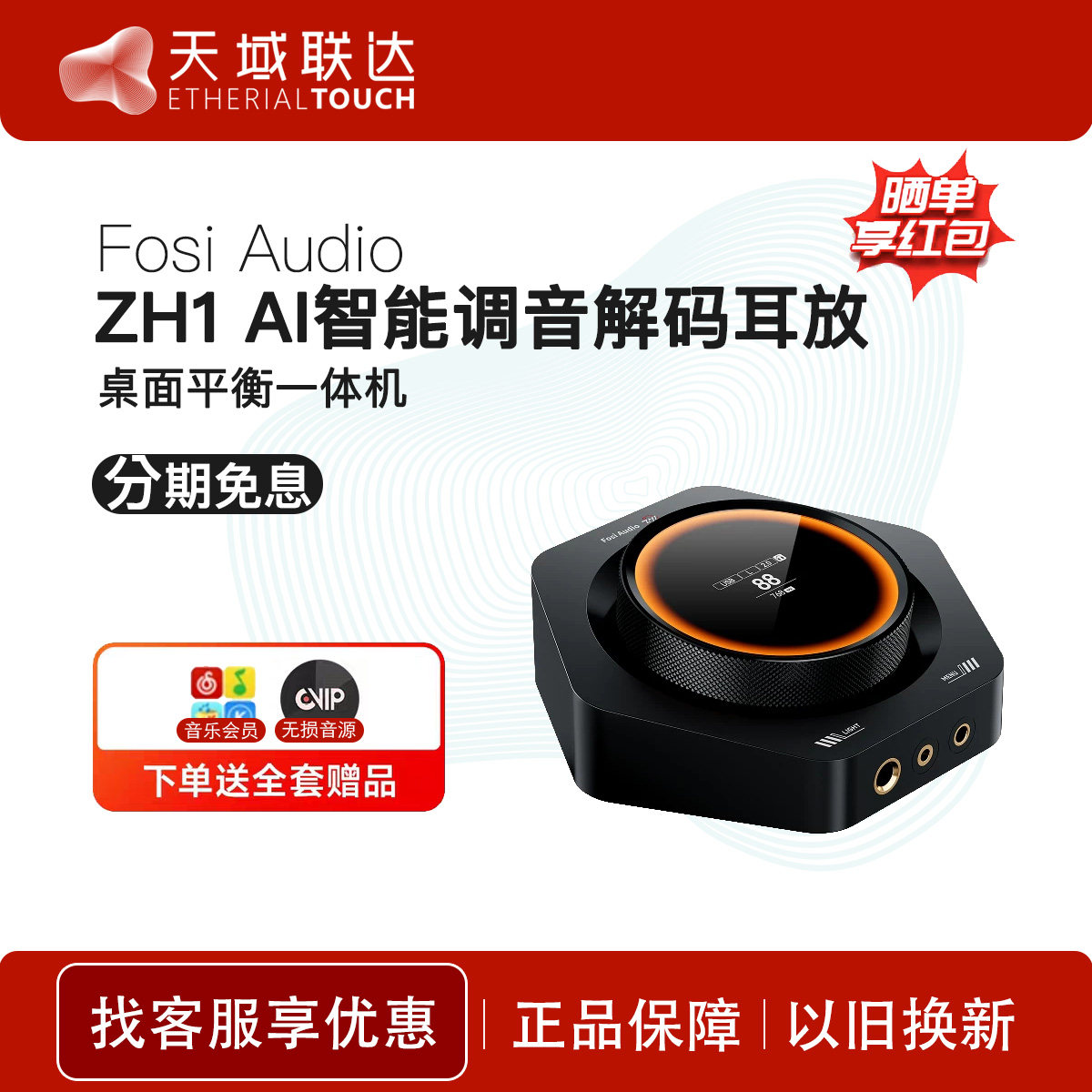 Fosi Audio ZH1 AI智能调音解码耳放hifi桌面平衡一体机大功率DAC