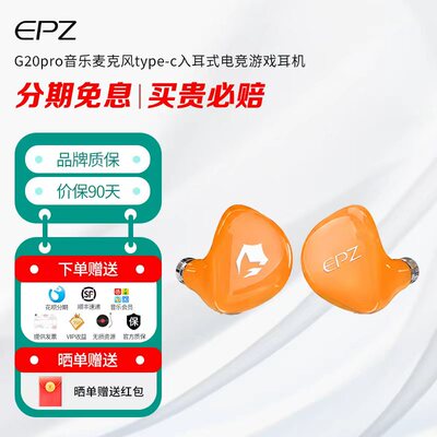 EPZ G20pro音乐麦克风type-c支持调音HIFI电脑入耳式电竞游戏耳机