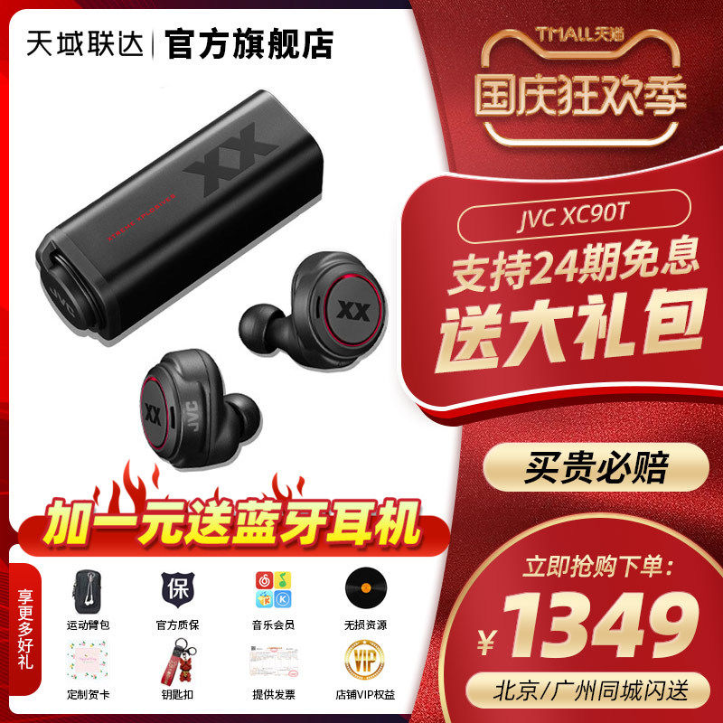 24期 JVC杰伟世HA-XC90T真无线蓝牙耳机运动跑步健身防水耳塞
