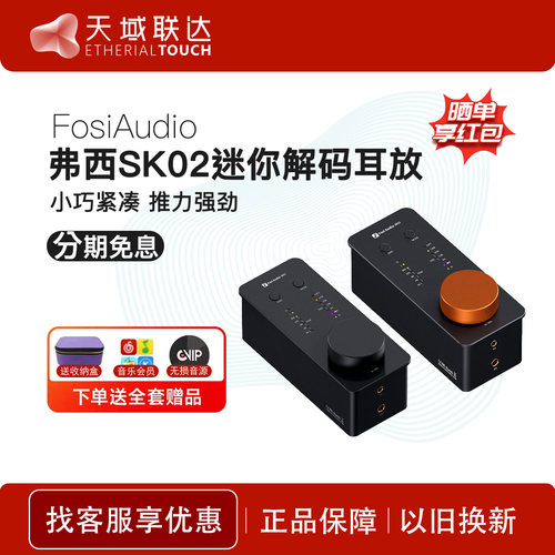 FosiAudio 弗西音频SK02 台式耳放解码一体发烧级便携式解码器