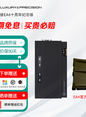 精奢乐彼 EA4 便携HIFI发烧级大功率电子管胆管耳放WD1/2/3升级线