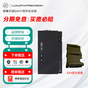 精奢乐彼 EA4 便携HIFI发烧级大功率电子管胆管耳放WD1/2/3升级线