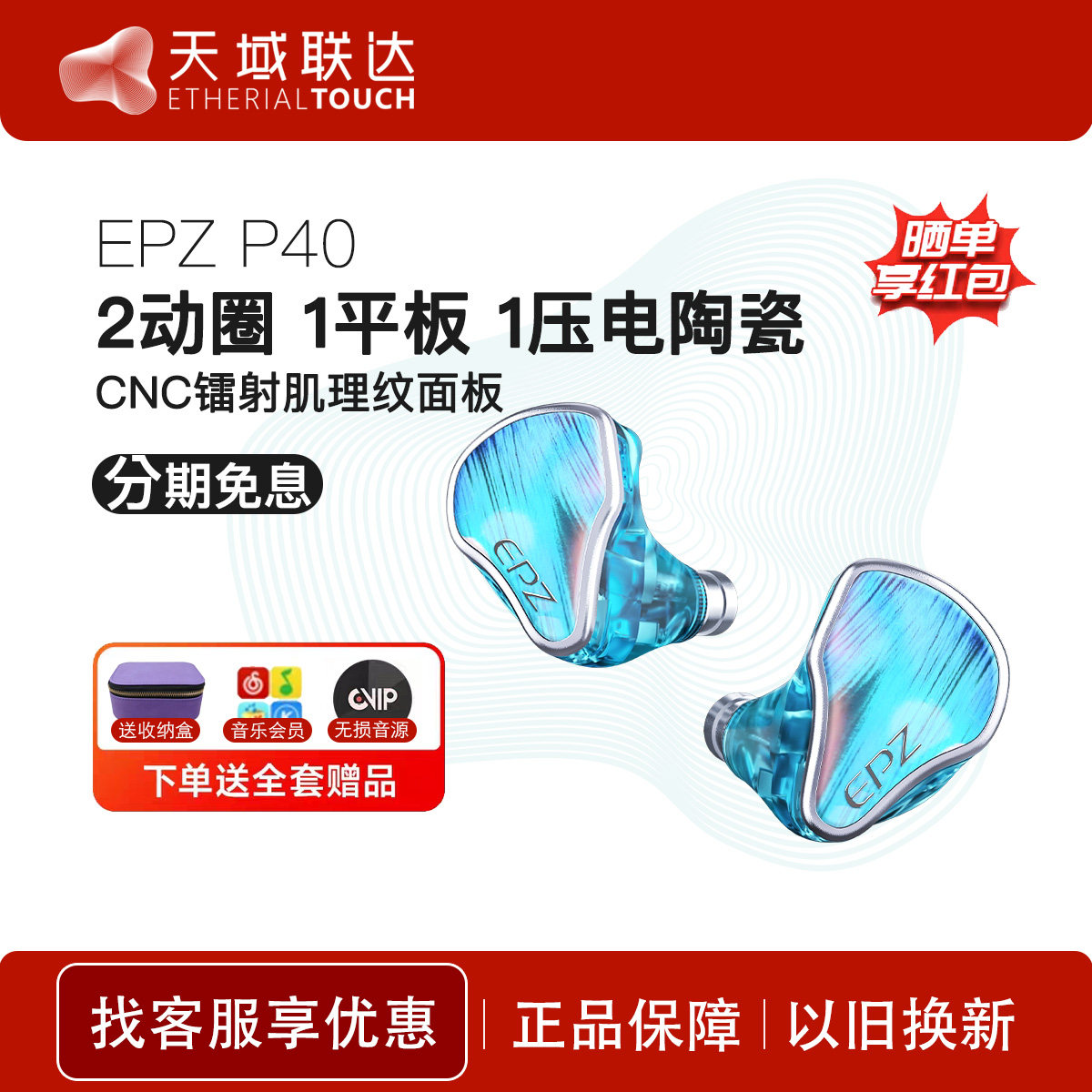 EPZ P40星轨两动圈一平板一压电陶瓷入耳式HIFI监听有线发烧耳机图片