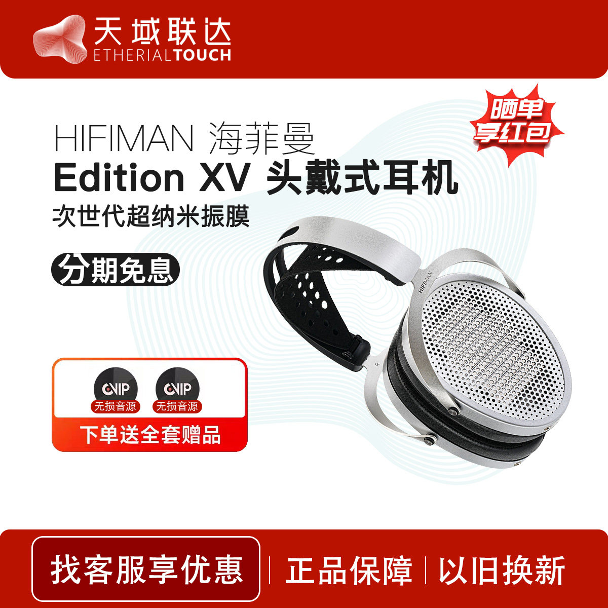 HIFIMAN 海菲曼 Edition XV 次世代超纳米振膜 增强磁体平板耳机