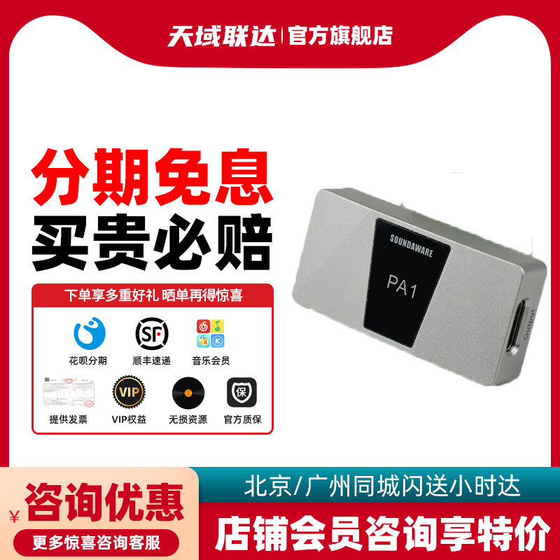 SOUNDAWARE 享声 PA1 II 供电噪音消除 非小尾巴 信号电源净化