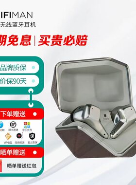 HIFIMAN海菲曼Svanar Wireless LE天鹅大中鹅轻奢真无线蓝牙耳机