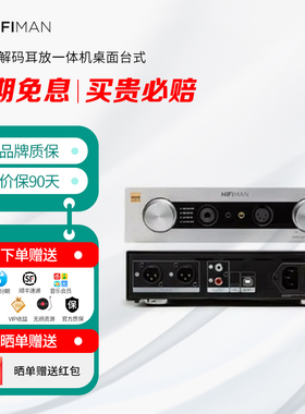 HIFIMAN（海菲曼）EF400解码耳放一体机桌面台式R2R DAC全平衡