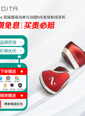 DITA Prelude 双磁路驱动单元动圈hifi发烧有线耳机 手机直插耳塞