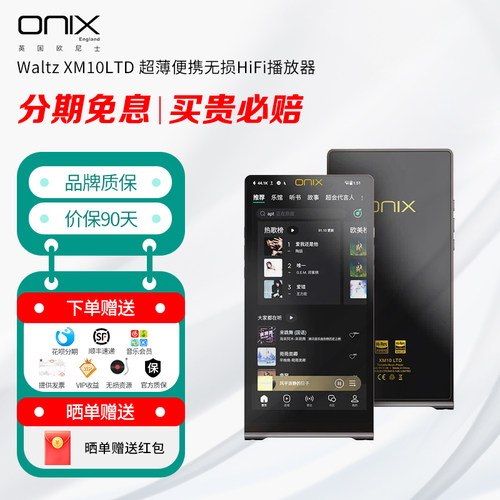 ONIXXM10LTD限量版播放器