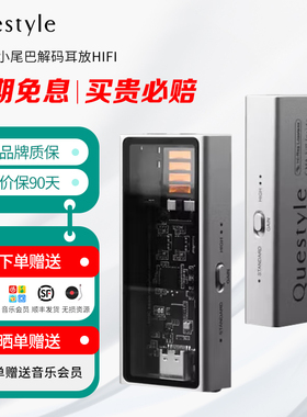 Questyle/旷世 M15C 小尾巴解码耳放HIFI便携发烧音频耳机放大器