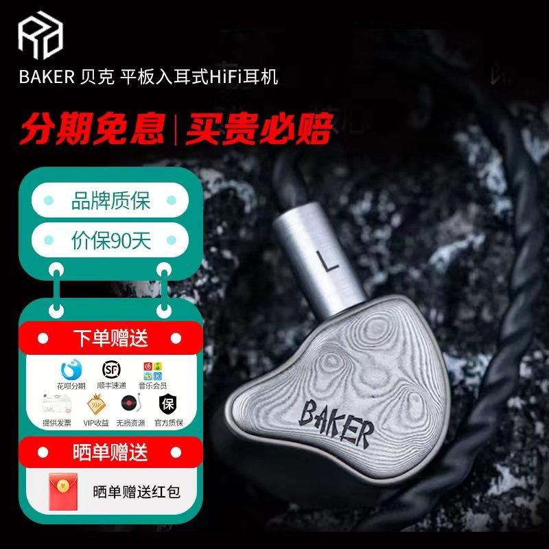 研音科技 BAKER 贝克 大马士革面板 6铁2平板入耳式HiFi耳机,影音电器,有线HIFI耳机,淘宝优惠券,粉丝福利购,淘宝优惠卷