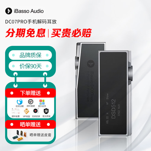 艾巴索dc07pro耳放下单送CB19