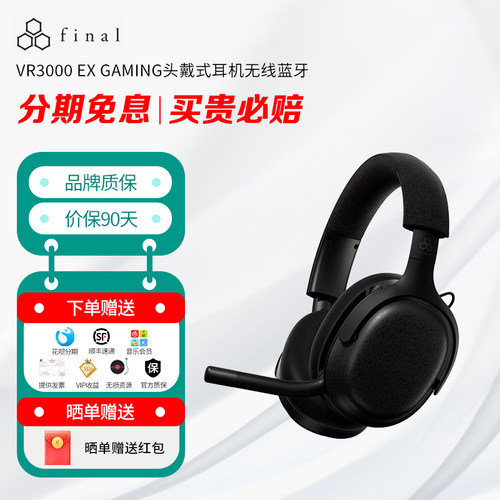 Final VR3000 EX GAMING头戴式耳机无线蓝牙电竞游戏耳机主动降噪
