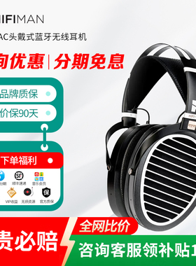 Hifiman 海菲曼ANANDA-BT2代R2R隐磁hifi发烧typec有线无线耳机