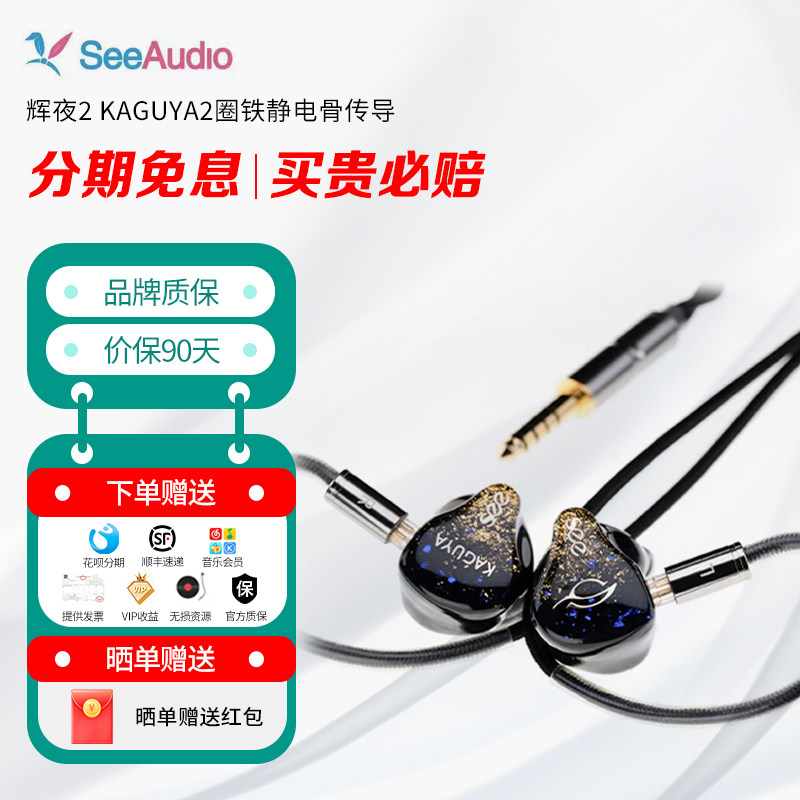SeeAudio辉夜2 KAGUYA2圈铁静电骨传导hifi发烧入耳式有线耳机