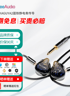 SeeAudio辉夜2 KAGUYA2圈铁静电骨传导hifi发烧入耳式有线耳机
