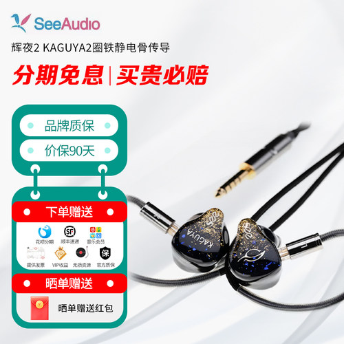 SeeAudio辉夜2 KAGUYA2圈铁静电骨传导hifi发烧入耳式有线耳机