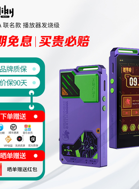 Hiby 海贝 R4 EVA 联名款 播放器发烧级hifi蓝牙高清安卓4DAC矩阵