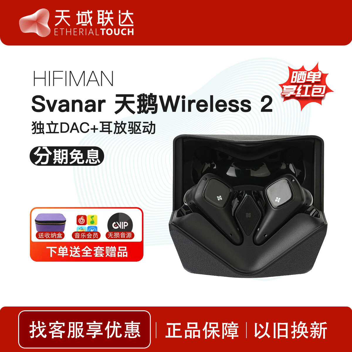 HIFIMAN海菲曼Svanar Wireless 2天鹅二代真无线蓝牙耳机降噪大鹅图片