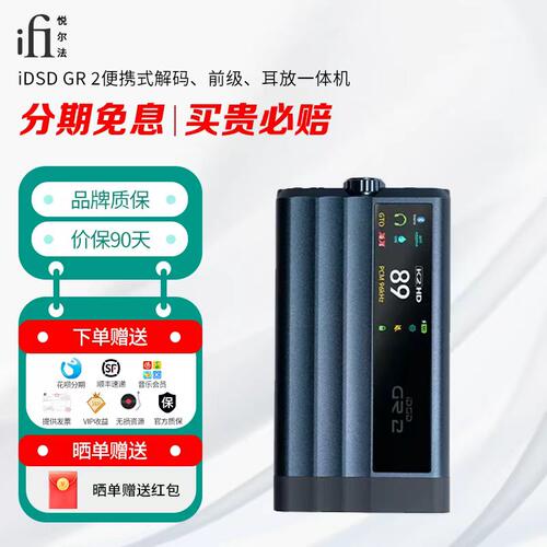 iFi/悦尔法iDSD GR 2便携式解码、前级、耳放一体机